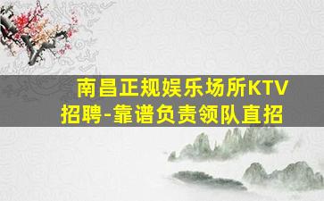 蚌埠夜场招聘