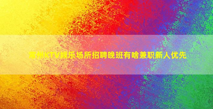 杭州夜总会招聘
